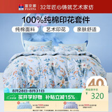富安娜床上四件套纯棉床单被套 100%全棉套件单双人床品1.5米床家居馆