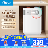 美的（Midea）迷你小厨宝电热水器连续出水家用小厨宝速热安全防护小体积小尺寸速热厨房热水宝 5L 2000W 3年质保 30L连续出水量