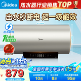 美的（Midea）小暖60升电热水器超一级能效家用热水器出水断电80升大水量免换镁棒自动断电防电墙免费上门安装 60L 2200W 【出水秒断电】免换镁棒一级能效 免换镁棒安全经典款