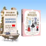 从零开始做服装销售  从入门到精通  销售技巧话术的书  服装销售的书从新手到高手