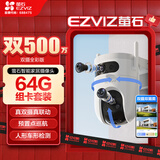 萤石H9c室外双摄监控摄像头+64G监控专用卡 360度无死角带夜视全景无线家庭 手机远程 自动巡航