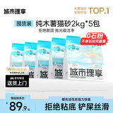 城市理享一椰暴富2.0强除臭不粘底纯植物木薯猫砂2kg*5 近无尘强吸水