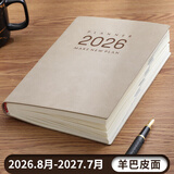 佐澜哲日程本2026年每日计划本2027带日期笔记本本子羊巴皮时间效率手册a5记事本工作计划本定制 卡其色