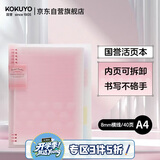 国誉(KOKUYO)淡彩曲奇·柔光·A4活页本大容量笔记本子记事本附5色分隔页 40张 粉色 WSG-RUYP60P