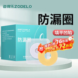 造得乐（zodelo）造口防漏圈 造口袋可塑防漏贴2mm环护理造口附件