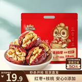 三只松鼠枣夹核桃450g红枣坚果核桃休闲零食新疆免洗大枣送礼约90小包