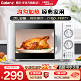格兰仕（Galanz）微波炉家用小型迷你 简约时尚机械旋钮 精准控温 六档火力 20升容量D4 【超10万人选购】20L转盘-双旋钮操控