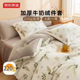 京东京造 220g牛奶绒四件套 A类秋冬加厚高克重法兰绒保暖双人床单枕套被套 1.5米床 墨染秋枫