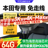 智看行车记录仪2026新款汽车本田CRV型格皓影奥德赛艾力绅思域雅阁XRV 3K-高清SE版(限时拍SE版发Max版)