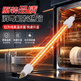 伯惠达消毒管加热管220V红外线发热杀菌碗柜石英灯管通用配件400W33cm