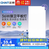 正泰（CHNT）厨房灯led集成吊顶厨卫灯平板灯36W铝扣板卫生间面板灯300*600