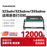 图盛适用惠普323sdnw成像鼓323sdnw硒鼓HP303d/dw 323d/sdn/dnw 351sdn 355sdnw打印机硒鼓墨粉盒W1816A鼓组件