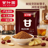 甘汁园红糖1kg【纯正红糖】饮品家用调味饮品烘焙调料姜茶红糖粉甘蔗