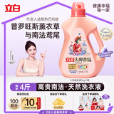 立白大师香氛洗衣液 鸢尾薰衣草4斤 南法浪漫香水级香氛 持久留香72h