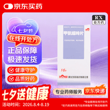 [茂祥] 甲氨蝶呤片2.5mg*16片/盒