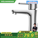 四季沐歌（MICOE）面盆单冷水龙头304不锈钢卫浴单冷 洗脸盆洗手盆水龙头M-C2013