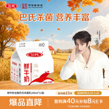 三元鲜牛奶250ml*12盒 巴氏杀菌 全脂鲜牛奶 低温鲜奶
