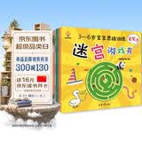 迷宫大冒险----3-6岁宝宝思维训练迷宫游戏书（思维力，专注力，判断力，记忆力，观察力，想象力）(中国环境标志产品 绿色印刷) 