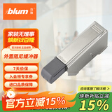 百隆（BLUM）【官方指定】奥地利快装铰链外置阻尼缓冲器BLUMOTION 内掩 外置阻尼缓冲器