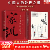 【正版现货】中国人的规矩+古代励志家训 家教礼仪 刘一达 言心 系列可选 新华书店旗舰店文化书籍 【2册】中国人的规矩+古代励志家训
