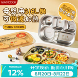 美厨（MAXCOOK）316L不锈钢饭盒分格餐盘 微波炉饭盒学生饭盒5格带盖卡皮MCFT9323