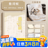 咔巴熊幼儿园开学礼物国风创意贴纸手帐本80张 高颜值记事本加厚学生日记本升学开学教师节礼物