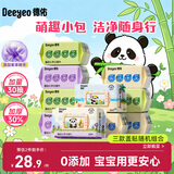 德佑婴儿手口湿巾熊猫款30抽*10包 加厚宝宝湿纸巾小包便携开学常备