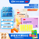 3M高降噪隔音学习睡眠超柔软耳塞 宁系列6副盒装+1100款10副袋装