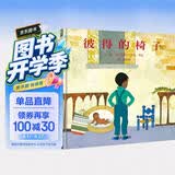 【信谊】彼得的椅子（3-8岁）二胎亲子童书绘本 