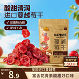 三只松鼠蔓越莓干100g/袋 蜜饯果干休闲零食酸甜果脯网红休闲零食小吃