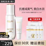 玉兰油（OLAY）抗糖精华小白瓶美白护肤品烟酰胺补水保湿化妆品旅行小样节日礼物 【店长推荐】抗糖精华露共56ml