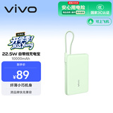 vivo 22.5W自带线充电宝 薄荷绿 10000mAh 3C认证可上飞机 跨品牌快充兼容 适配iqoo华为小米oppo苹果