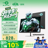 泰坦军团27英寸2K 升级245Hz双侧入光DyDs技术0.5ms HDR500硬件低蓝光 菜单软件FPS三角洲电竞显示器KG277R