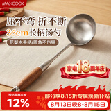 美厨（MAXCOOK）汤勺 304不锈钢大汤勺 花梨木加厚勺子长柄 MCCU003