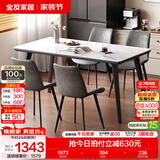 全友家居意式岩板餐桌椅子组合套装客厅家用现代简约吃饭桌 岩板|白色|1.2米桌+86椅灰色*4