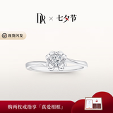 DR七夕现货钻戒天然钻石戒指BELIEVE雪吻订结婚 告白纪念日礼物女 TOP*5分H色SI1 【白14K金】下单后【真爱验证】选择手寸