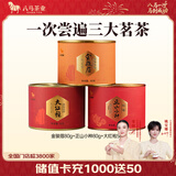 八马茶业 金骏眉 正山小种 大红袍 茉莉花茶 陈皮普洱 黄茶 茶叶自己喝 210g（金骏眉+正山小种+大红袍）
