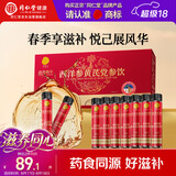 同仁堂品牌 西洋参黄芪党参原浆175ml（25ml×7）健康养生送长辈礼物