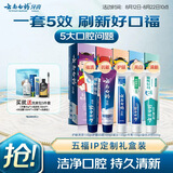 云南白药牙膏护龈清新口气祛渍亮白5效护口成人牙膏五福礼盒套装5支500g