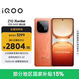 vivo iQOO Z10 Turbo 16GB+512GB 燃 天玑8400满血版 7620mAh超薄蓝海电池 手机 国家补贴