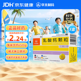 利宝【3盒装】利宝乳酸钙颗粒0.5g*12袋 用于预防和治疗钙缺乏症 儿童钙补充0-1-3岁婴儿钙冲剂液体钙