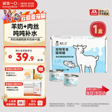 诚实一口宠物零食补充营养羊奶汤罐零食罐湿粮 鳕鱼羊奶味1盒（50g×9罐）
