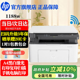 惠普（HP）1188w/nw/a A4黑白激光一体机 打印机家用办公 复印扫描多功能学生作业试卷打印116w高配版 1188w(打印复印扫描+无线连接)117w升级款