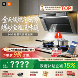 米家小米抽吸油烟机【净烟机P1升级款P1 Pro】以旧换新上门安装家用大吸力可配燃气灶 MJ04C