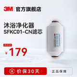 3M净水器  沐浴过滤器SFKC01-CN1套装洗澡水过滤余氯 沐浴滤芯*1