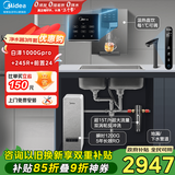 美的（Midea）省芯直饮加热净水器套装【白泽1000pro+管线机MG245-R+前置-24pro】反渗透RO家用壁挂式一体净饮机