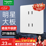 施耐德开关插座面板 皓呈升级款 家用86型墙壁电源插座 皓隽系列四孔