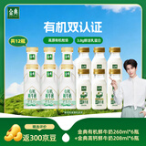 伊利【张凌赫同款】金典有机鲜牛奶260ml*6+金典208ml*6源头直发包邮