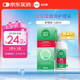 爱尔康 傲滴隐形眼镜多功能护理液120ml 清洁杀菌除蛋白进口小瓶
