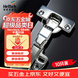 海蒂诗（Hettich）半盖铰链 阻尼缓冲铰链 橱柜衣柜柜门铰链 合页灵致Novisys8848i 10只装